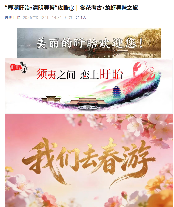 “春满盱眙·清明寻芳”攻略③ | 赏花考古·龙虾寻味之旅
